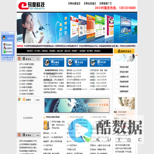 常州易度网络科技有限公司-常州网络公司|常州网站建设|常州网络推广