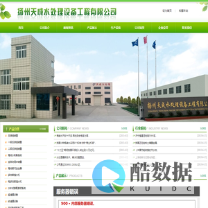 扬州天成水处理设备工程有限公司