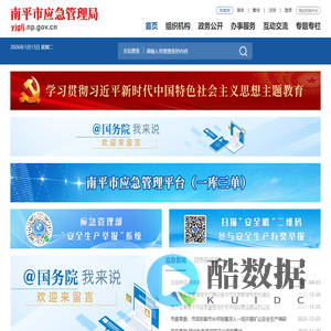 南平市应急管理局