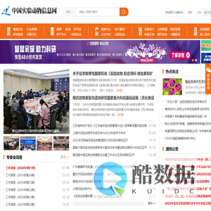 中国实验动物信息网