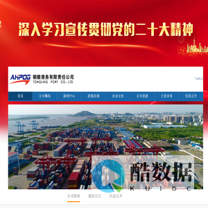 铜陵港务有限责任公司