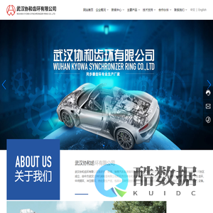 武汉协和齿环有限公司-齿轮-同步器齿环-协和齿环