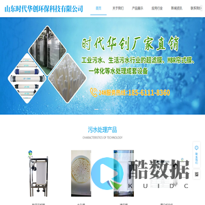 污水处理产品-山东时代华创环保科技有限公司