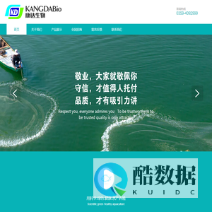 运城市康达生物科技有限公司