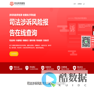 司法涉诉风险报告查询