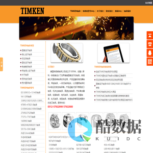 TIMKEN轴承,美国TIMKEN铁姆肯进口轴承