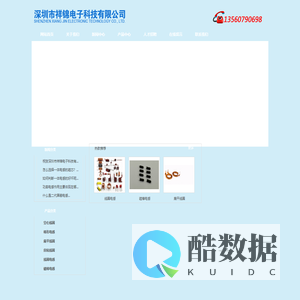 深圳市祥锦电子科技有限公司