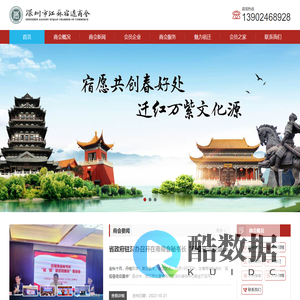 深圳市江苏宿迁商会