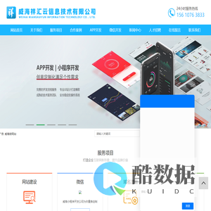 威海小程序制作公司_威海APP开发_威海做网站-威海祥汇云信息技术有限公司