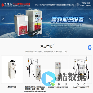 佛山高频焊机厂家-手持式高频钎焊机供应-感应钎焊机设备-佛山市顺德区伟迪生精密机电有限公司