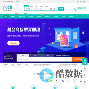 办公事 (开局平台)  - 数字化服务系统，集成包括域名注册、虚拟主机、云服务器、商标注册、企业邮局等互联网基础业务服务引擎 - 办公事
