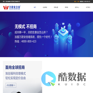 万居安卫浴,卫浴招商，卫浴加盟，卫浴 洁具，马桶 智能马桶 工程卫浴，酒店卫浴，佛山卫浴 儿童卫浴 儿童马桶，儿童蹲厕，儿童浴缸 养老卫浴，养老扶手 蹲厕，蹲便，陶瓷盆 小便斗 柱盆 台盆 ，工程卫浴专家，佛山卫浴招商，佛山卫浴加盟