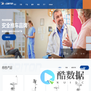 康瑞通(中国) - 全球医疗推车行业引领者