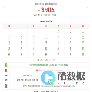 今天是什么日子_今天是农历几月几日_2026年万年历日历查询