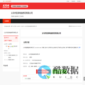 义乌市圣涛电脑绣花有限公司-公司首页