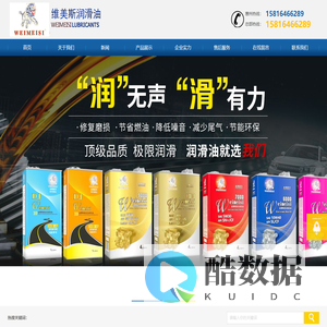 惠州市维美斯润滑油有限公司