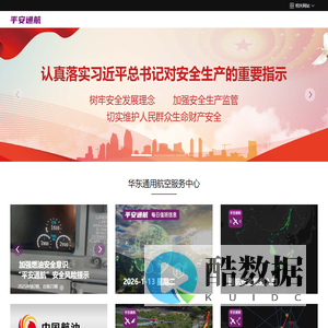平安通航—华东通用航空服务中心