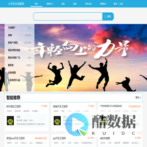 大学生企业推荐(求职端)