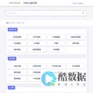 XADOseo站长工具