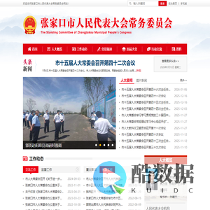 张家口市人民代表大会常务委员会