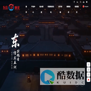 东信烟花集团有限公司-集花炮科研、生产、销售、燃放于一体,具有自营进出口权