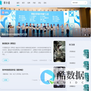 经典网络小说推荐-网络小说作家作品资料-网络小说评论-好小说 | www.wellnovel.com