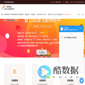 螞蟻集運 | 台灣集運