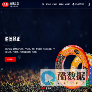 重庆品正橡塑制品有限公司