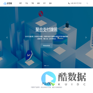 计全付 - 让支付接入更简单