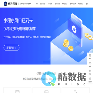 网站建设_APP开发_微信小程序开发_专注小程序开发运营一站式定制服务 - 优跨科技