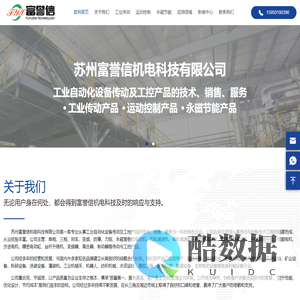 首页-苏州富誉信机电科技有限公司
