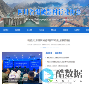 四川省爆破器材行业协会