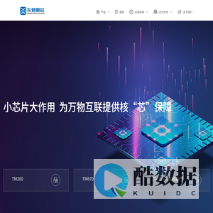 东信源芯—全球领先的超高频RFID芯片提供商-无源物联网解决方案生态提供商-无源物联网倡导者-物联网生态建设者