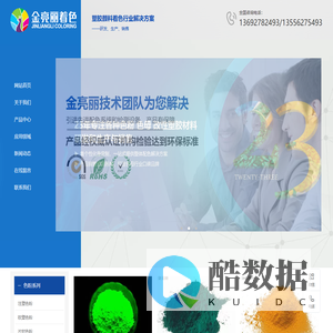 色粉厂家_色母粒厂家_温变色粉-惠州市金亮丽塑胶制品有限公司