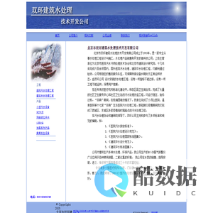 双环建筑水处理技术开发公司