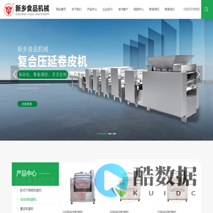 河南省新乡食品机械有限公司