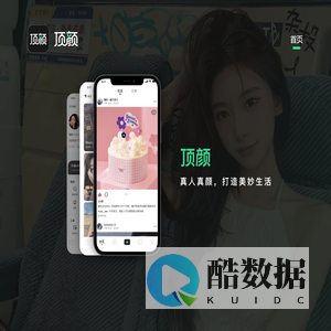 顶颜