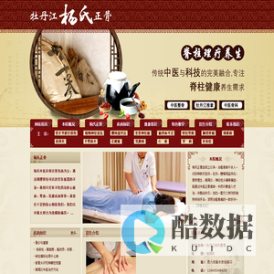 牡丹江杨氏中医整骨,牡丹江中医整骨,牡丹江推拿,牡丹江中医骨科