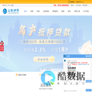 立德担保_深圳房屋抵押贷款咨询_按揭房贷款咨询_深圳领先的房产银行贷款公司