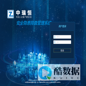 安全隐患排查管理系统