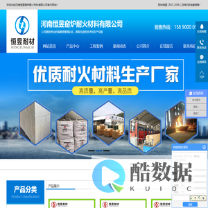 耐火砖浇注料-保温砖高铝砖-粘土砖-河南恒昱窑炉耐火材料有限公司111