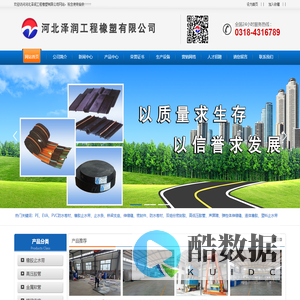 河北泽润工程橡塑有限公司