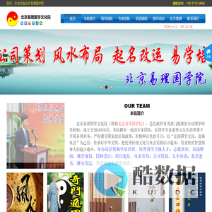 北京易理国学文化院/北京易学院/