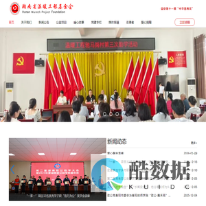 湖南省温暖工程基金会