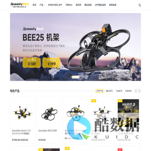 珠海市快蜂科技有限公司 SpeedyBee