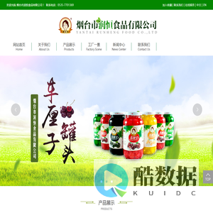 烟台市润恒食品有限公司