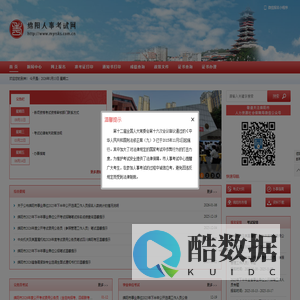 绵阳人事考试网