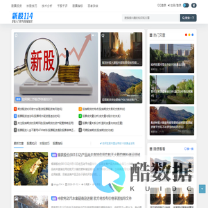 新股114
