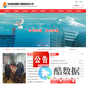 安徽雷鸣爆破工程有限责任公司