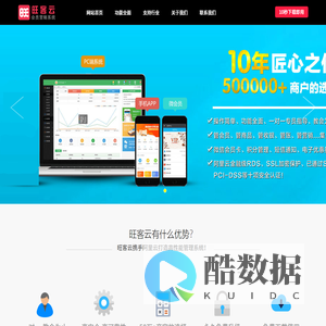 免费版旺客云会员管理系统